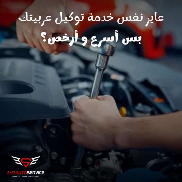Auto service 24/7 مركز صيانة اودي ,سيات, سكودا