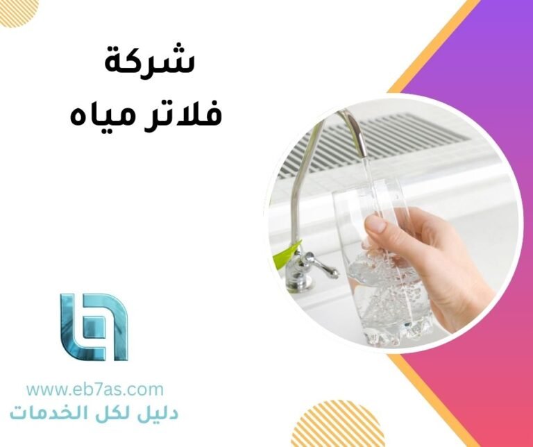 فلاتر مياه في مدينتي فلاتر مياه في مدينتي