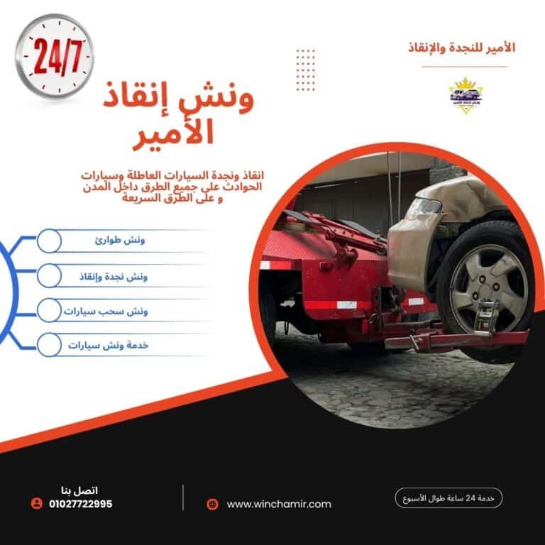 ونش إنقاذ الساحل الشمالي