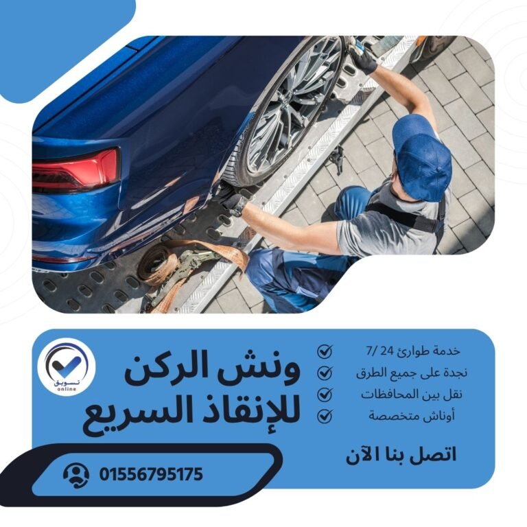 ونش انقاذ التحرير 768x768